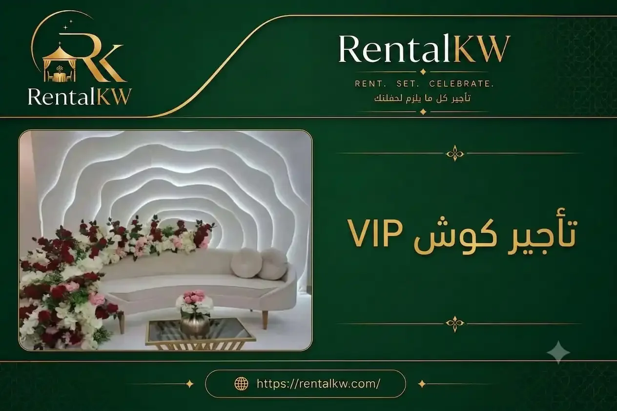 VIP wedding stage rental in Kuwait with luxurious designs for weddings, engagements, and special events