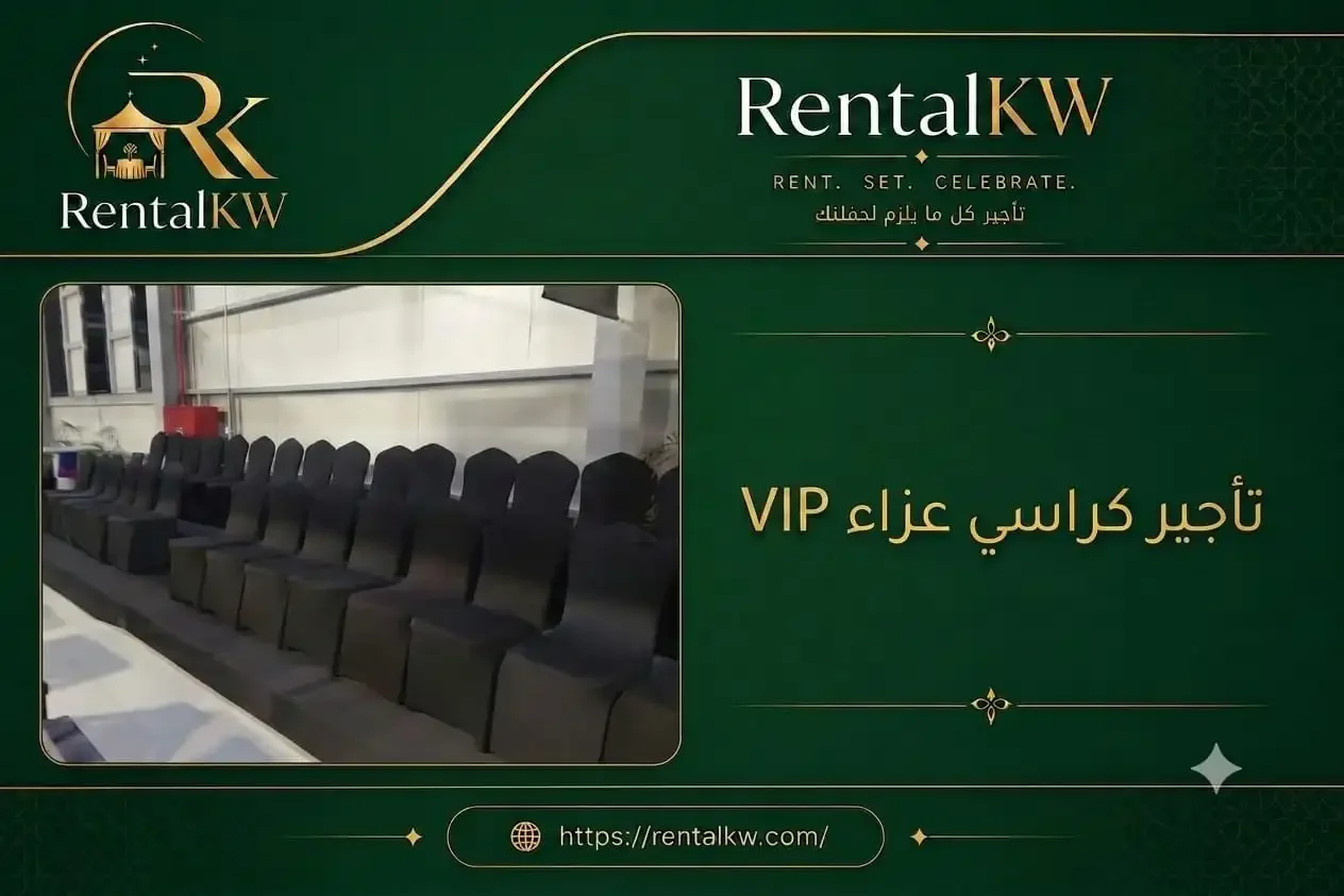 تأجير كراسي عزاء