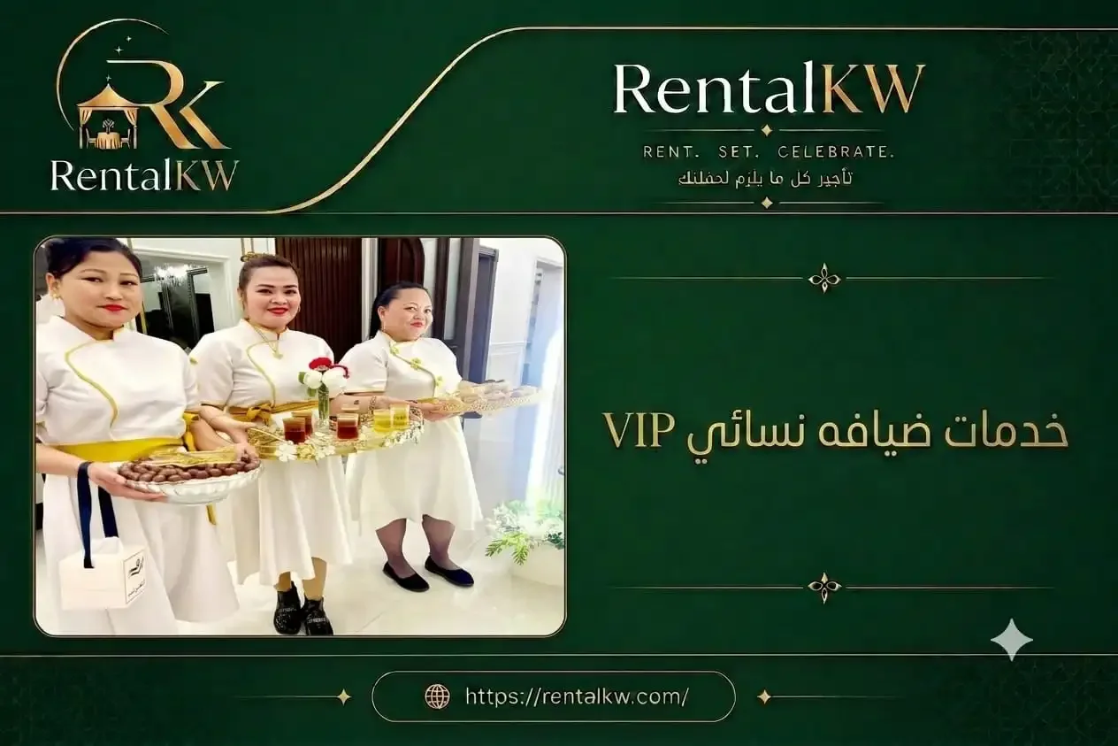 خدمة ضيافة نساء