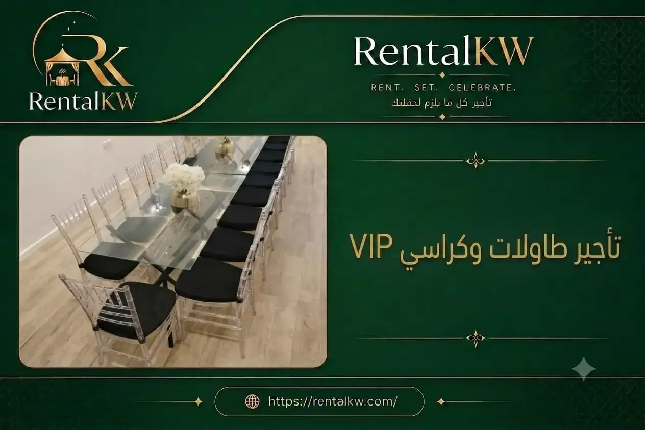 تأجير طاولات وكراسي