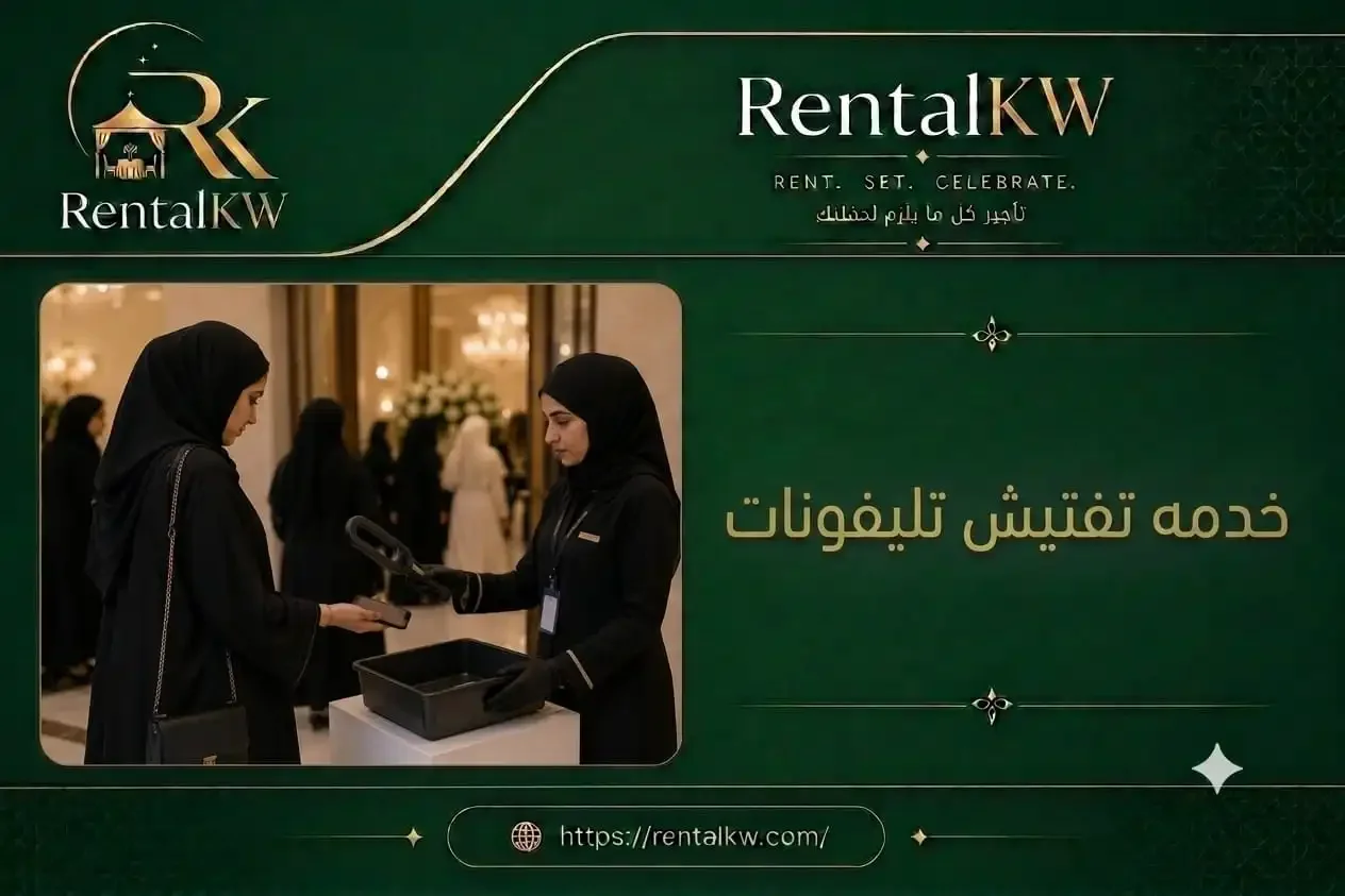 خدمة تفتيش تلفونات